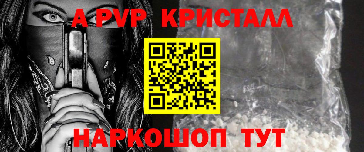 A PVP мука  наркотики  Alpha PVP кристаллы  А ПВП кристаллы  Кушва  Вход с VPN 