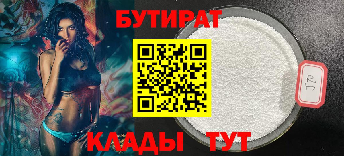 БУТИРАТ 1.4BDO Кушва
