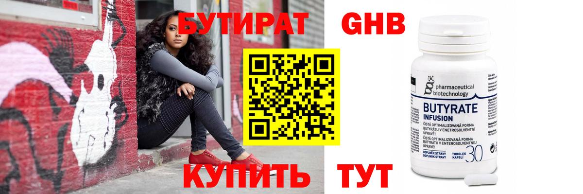 Кушва  Бутират жидкий экстази  Вход с VPN 