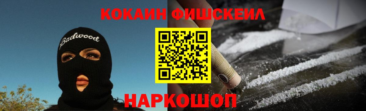 Кокаин FishScale Кушва