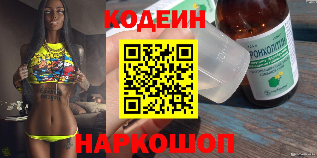 Кодеин Purple Drank Кушва