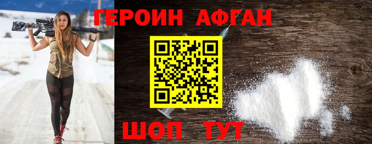 Кушва  ГЕРОИН Афган  Вход с VPN 