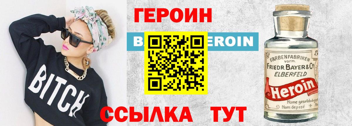 Героин герыч Кушва