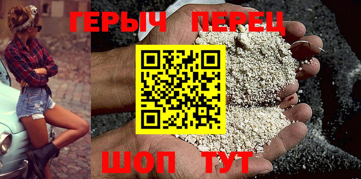 Героин Heroin Кушва