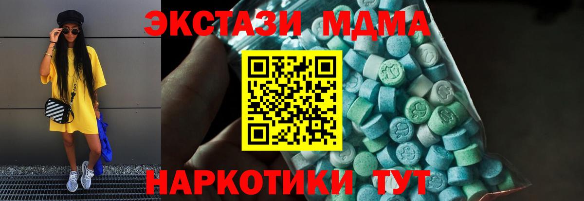 MDMA  Вход с VPN  MDMA кристаллы  Кушва  МДМА молли 